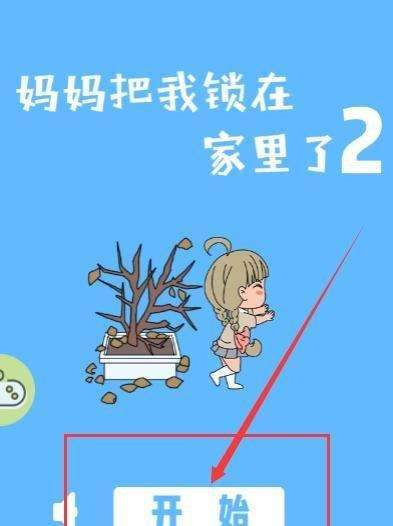 妈妈把我锁在家里了2手机版 v1.2 安卓版 妈妈把我锁在家里了2手机版 v1.2 安卓版