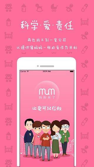 妈妈来了app v9.8.97安卓版
