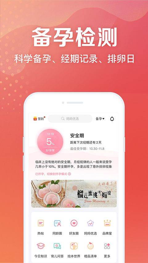 妈妈社区app 10.5.8