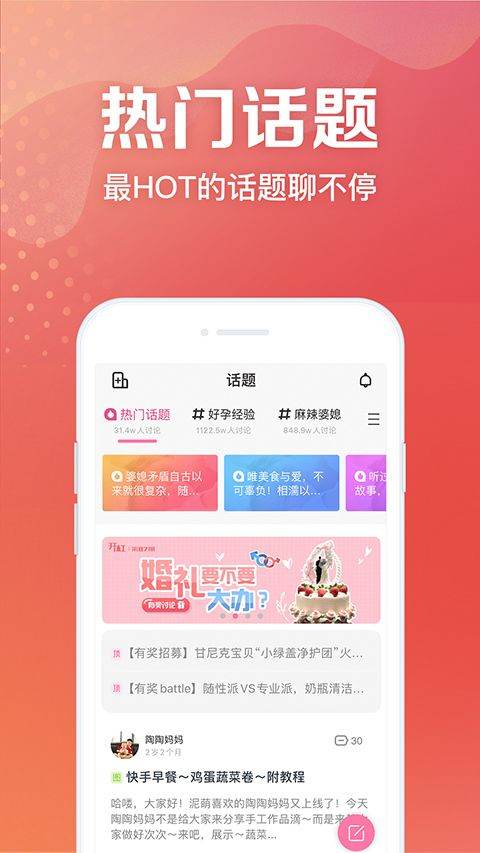 妈妈社区app 10.5.8