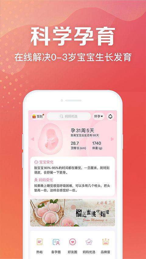 妈妈社区app v10.5.9安卓版