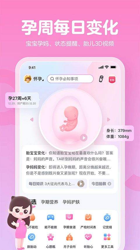妈妈网孕育app v15.5.2安卓版