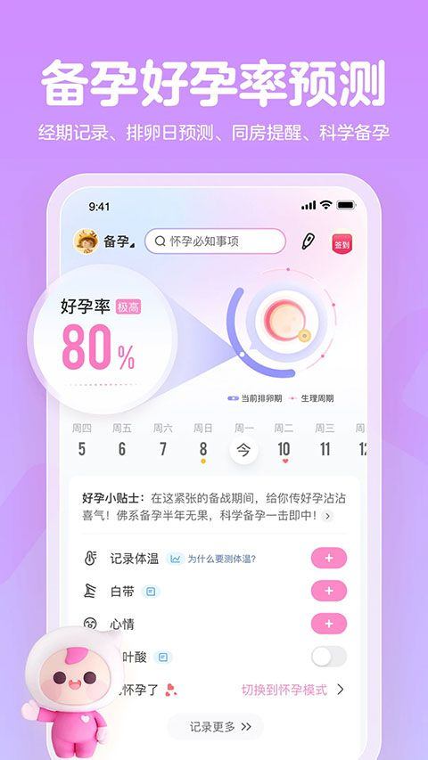 妈妈网孕育app v15.5.2安卓版