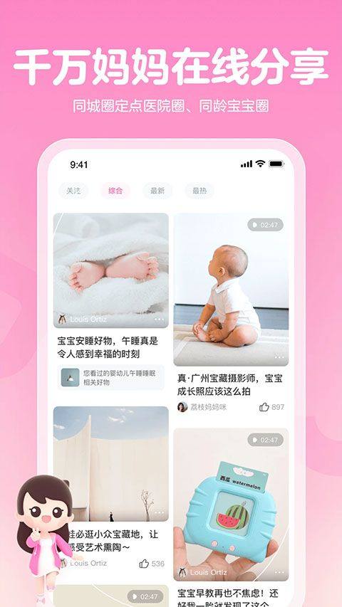 妈妈网孕育app v15.7.0安卓版