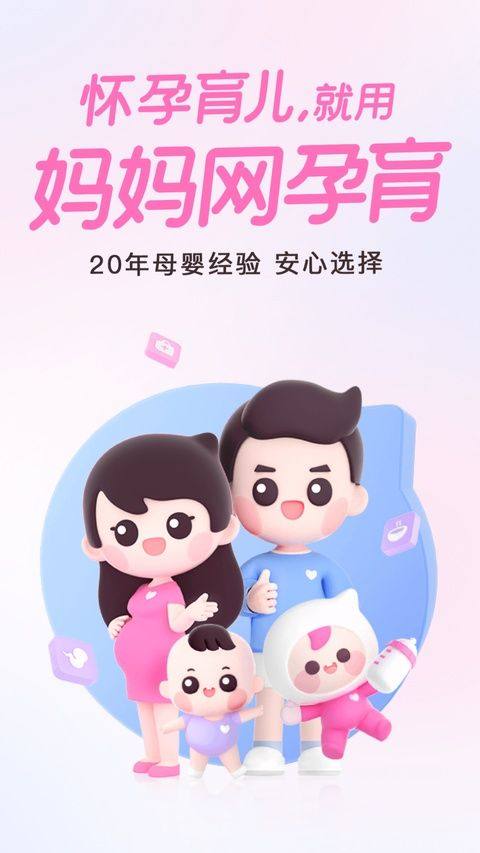 妈妈网孕育app v15.8.5安卓版
