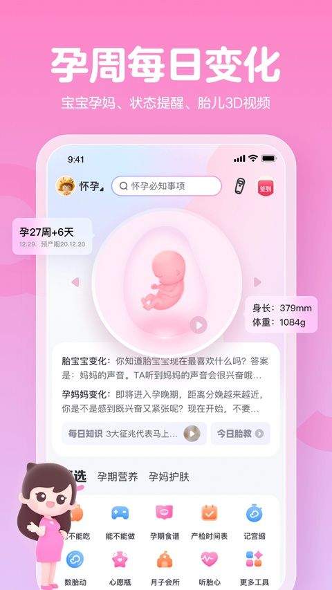 妈妈网孕育app v15.8.5安卓版