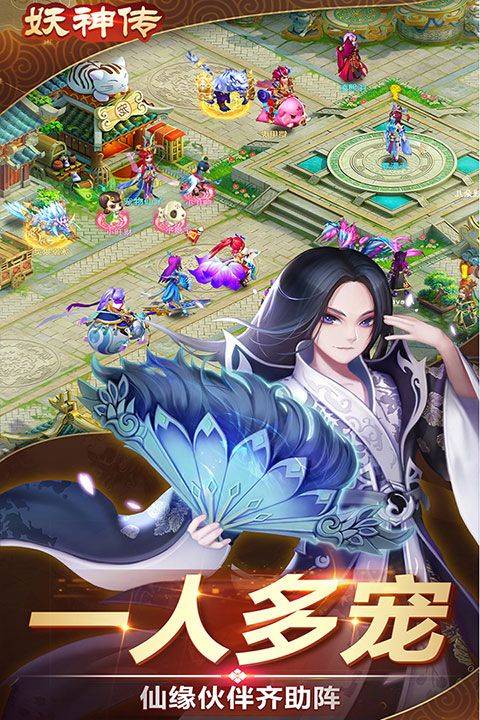 妖神传百度版 v1.2.16安卓版