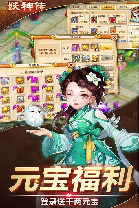 妖神传百度版 v1.2.16安卓版