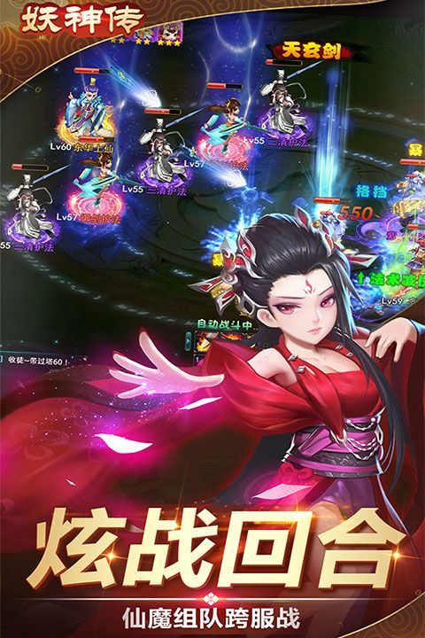 妖神传百度版 v1.2.16安卓版