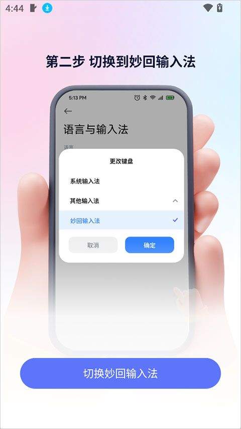 妙回输入法app v1.5.4安卓版
