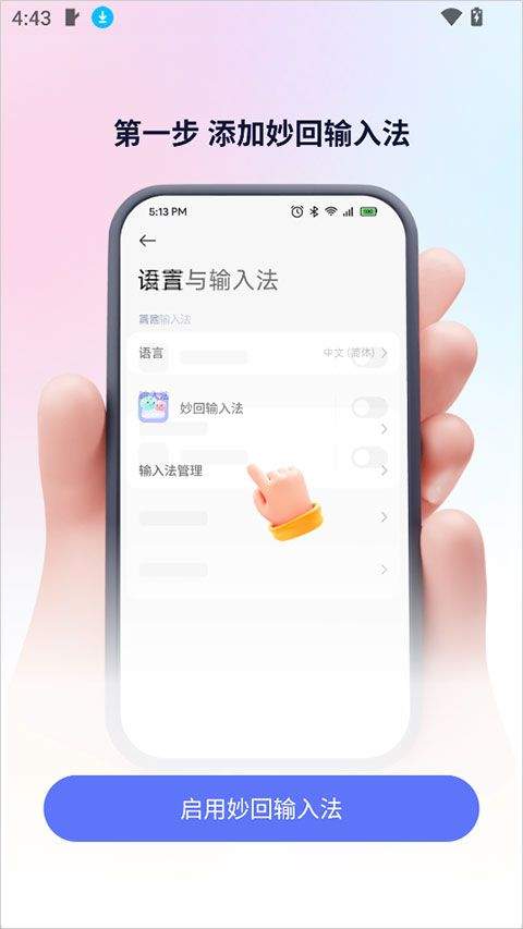 妙回输入法app v1.5.4安卓版