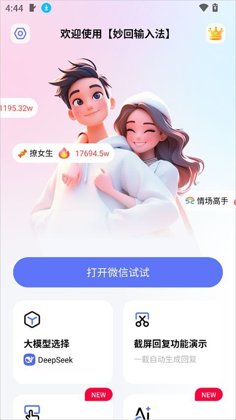 妙回输入法app v1.5.4安卓版