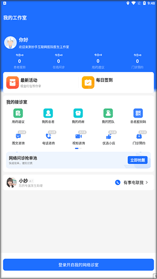 妙手云医app v7.5.76安卓版