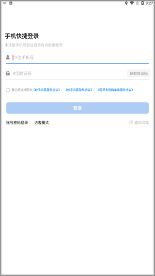 妙手云医app v7.5.83安卓版