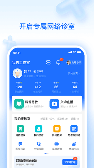 妙手云医app v7.5.85安卓版