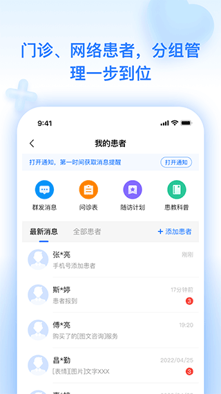 妙手云医app v7.5.85安卓版