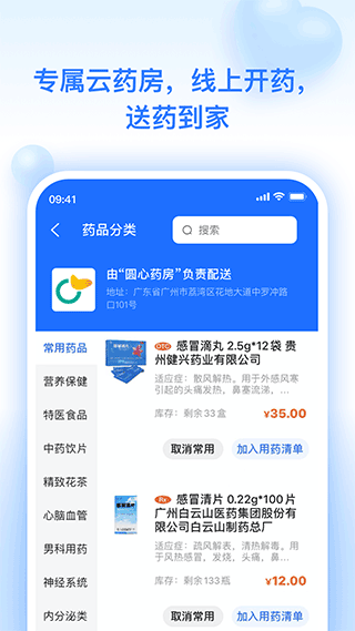 妙手云医app v7.5.85安卓版