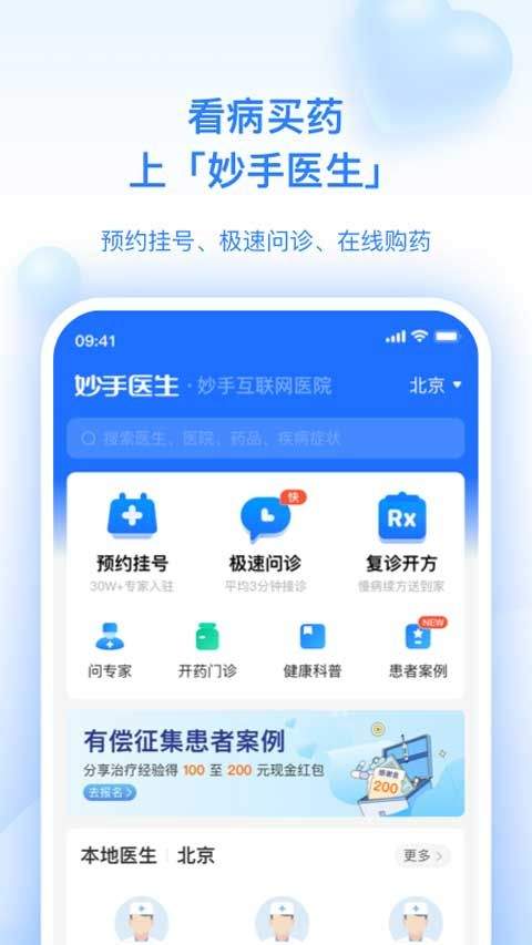 妙手医生官方版 v6.4.40安卓版