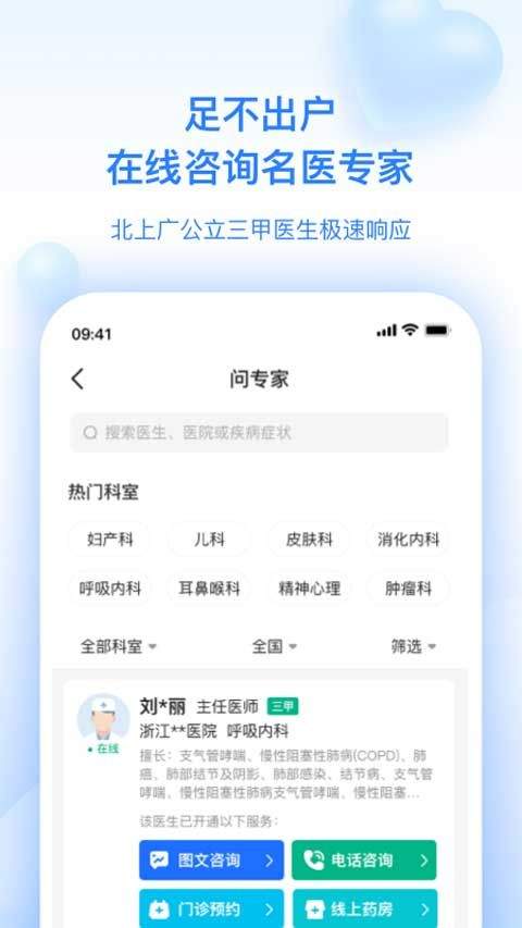 妙手医生官方版 v6.4.40安卓版