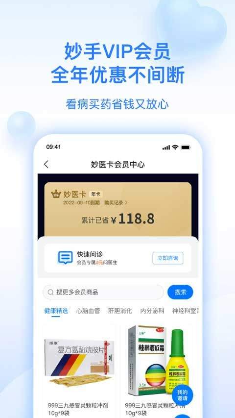 妙手医生官方版 v6.4.40安卓版