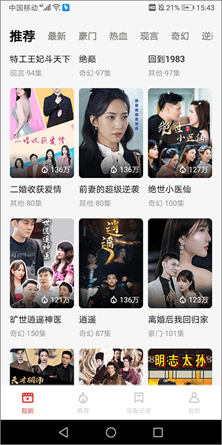 妙看短剧app最新版 v2.8.1.260213安卓版