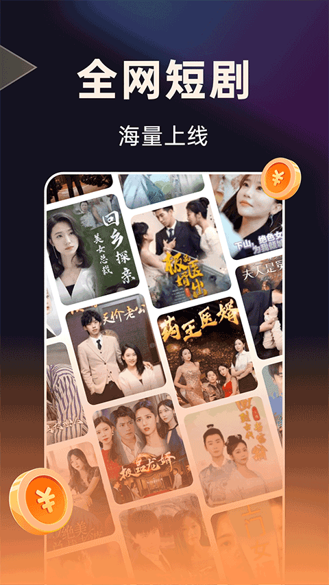 妙看短剧app最新版 v2.8.1.260213安卓版