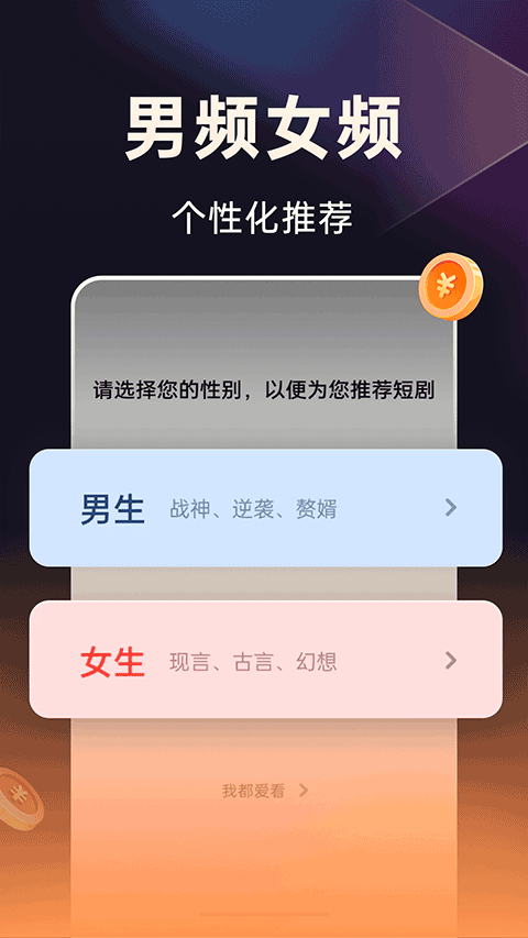 妙看短剧app最新版 v2.8.2.260330安卓版