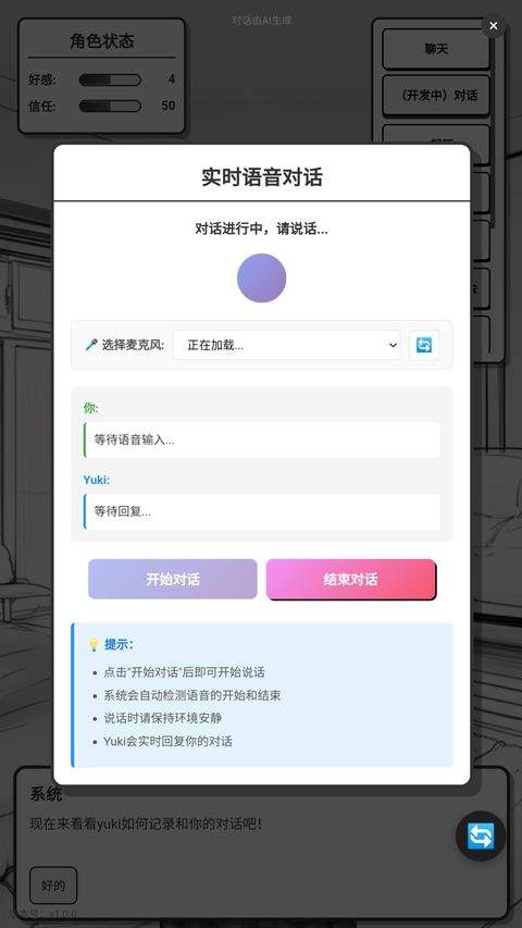 妹居物语手机版 v1.7.2安卓版