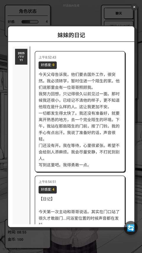 妹居物语手机版 v1.7.2安卓版