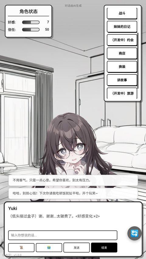 妹居物语手机版 v1.7.2安卓版