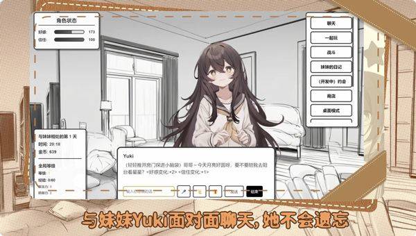 妹居物语手机版 v1.7.2安卓版
