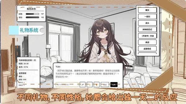 妹居物语手机版 v1.7.2安卓版
