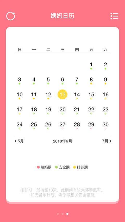 姨妈来咯app v1.8.0
