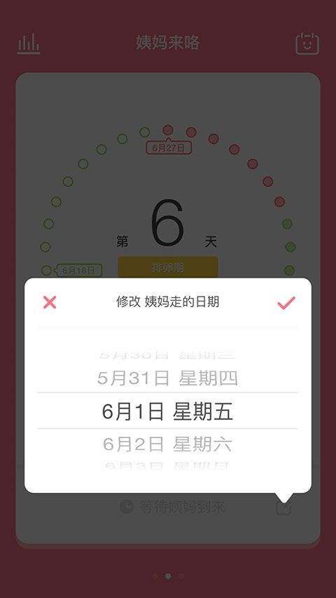 姨妈来咯app v1.8.0