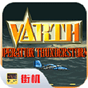 威虎战机手机版 v2020.12.04.14世界版
