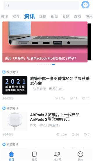 威锋论坛app v2.1.1安卓版