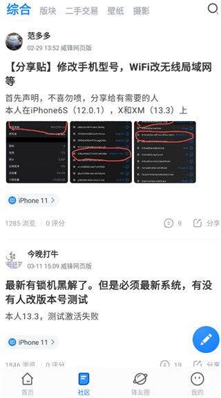 威锋论坛app v2.1.1安卓版