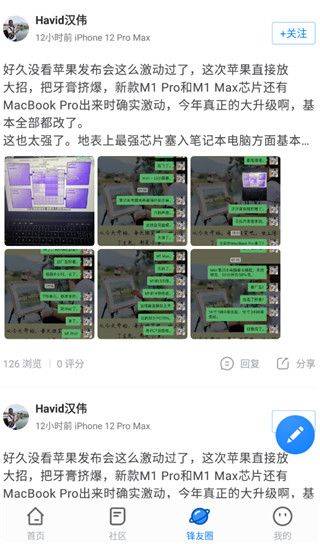 威锋论坛app v2.1.1安卓版