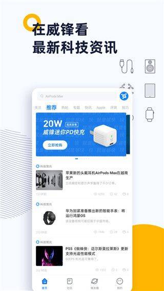 威锋论坛app v2.1.1安卓版