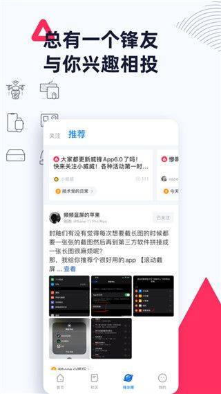 威锋论坛app v2.1.1安卓版