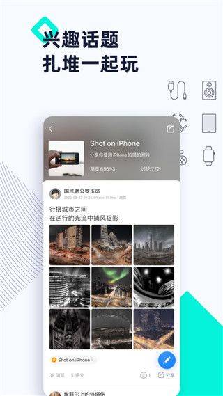 威锋论坛app v2.1.1安卓版