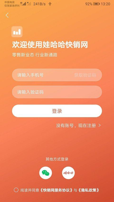 娃哈哈快销网app v4.3.6安卓版