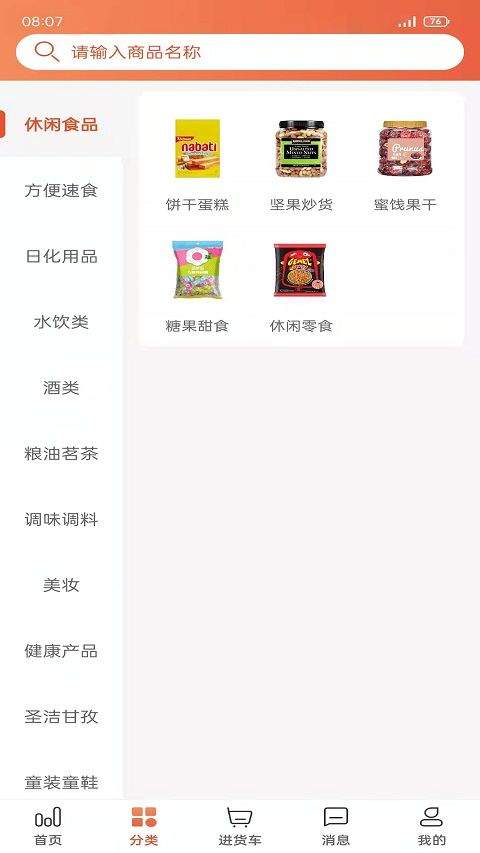 娃哈哈快销网app v4.3.6安卓版