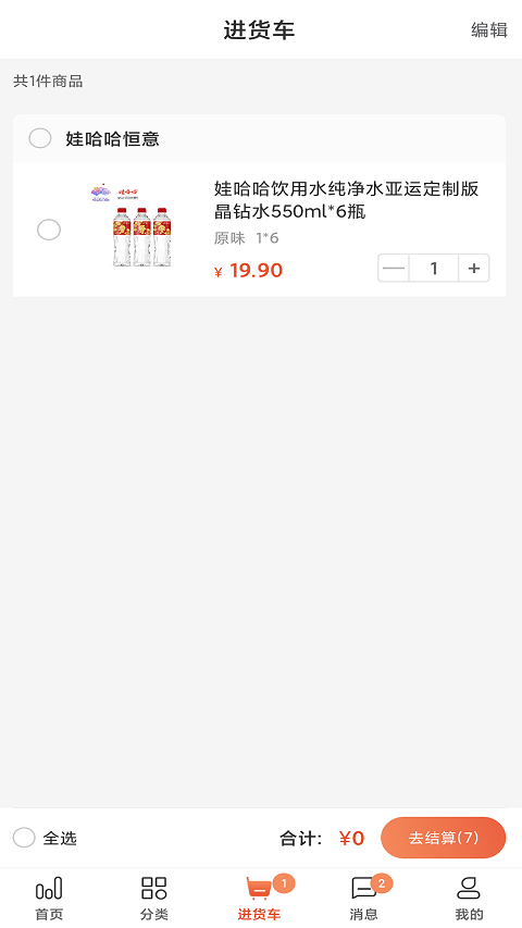 娃哈哈快销网app v4.3.6安卓版