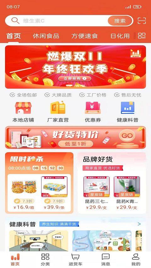 娃哈哈快销网app v4.3.6安卓版