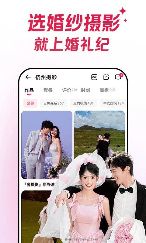 婚礼纪app v9.8.7安卓版