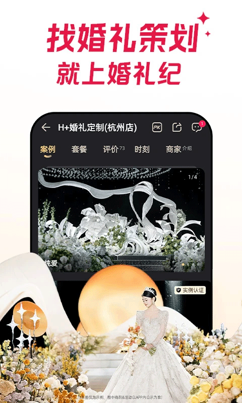 婚礼纪app v9.8.7安卓版