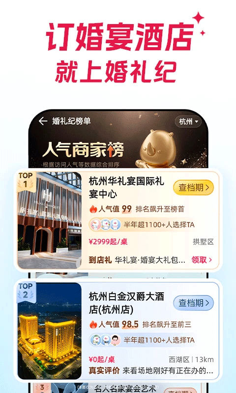 婚礼纪app v9.8.7安卓版