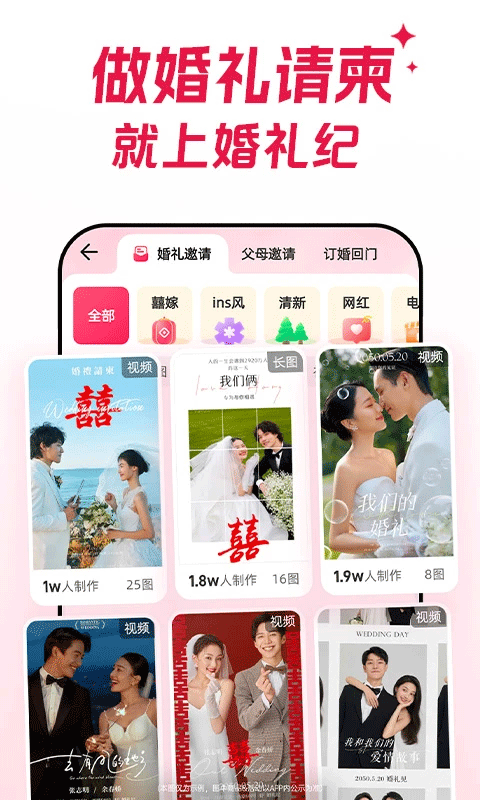 婚礼纪app v9.8.7安卓版