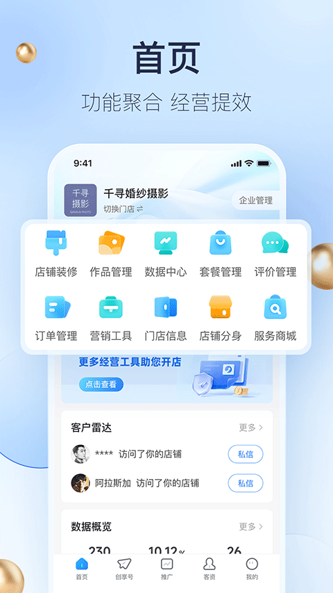 婚礼纪商家版app v5.4.5安卓版